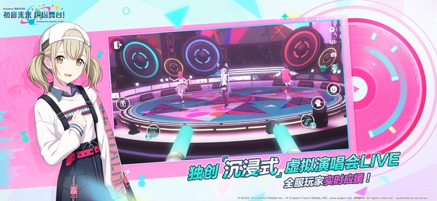 初音未来缤纷舞台游戏v5.2.1 5