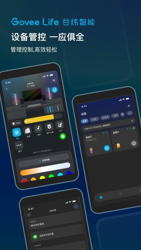 Govee Life官网版v1.1.10(3)