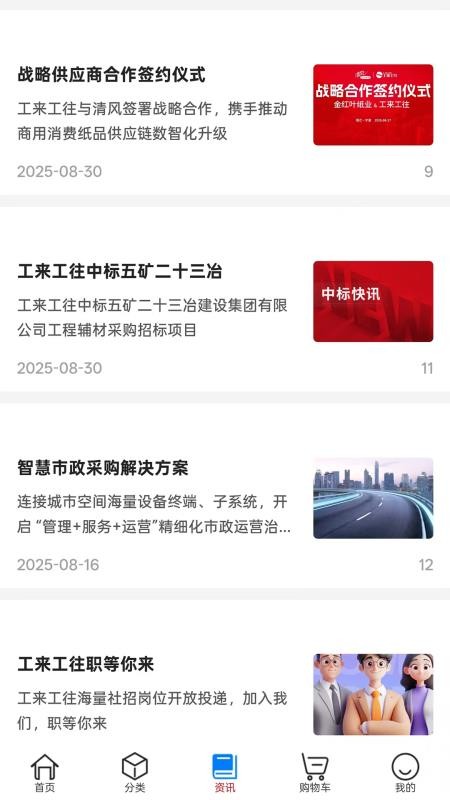 工来工往官网版v1.0.2 3