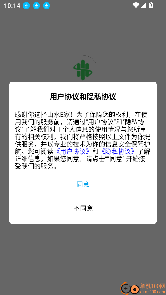 山水E家最新版