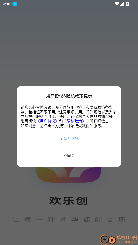 欢乐创手机版