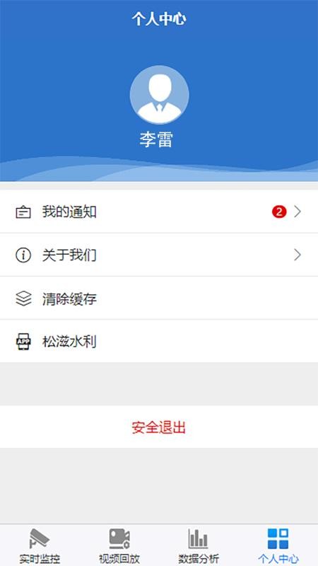 松滋水利最新版v1.3.00 1