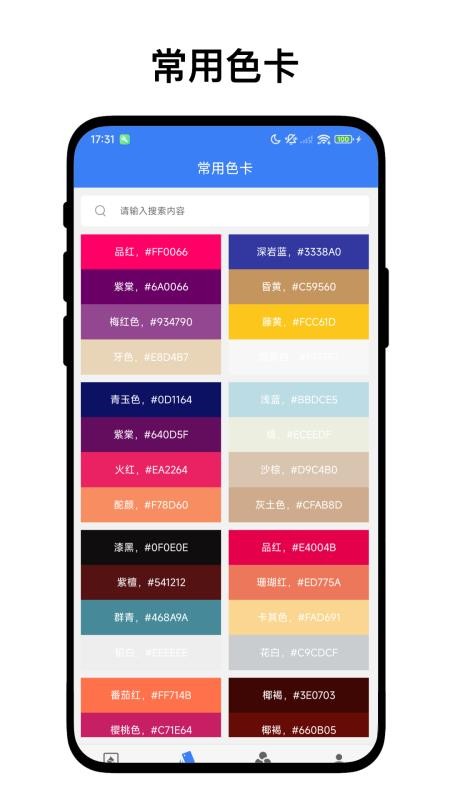 小奕配色助手最新版v1.0.1 3