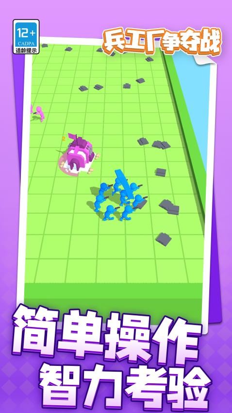 兵工厂争夺战游戏v1.1.1 3