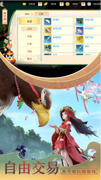 神雕侠侣2九游版v1.41.0 5