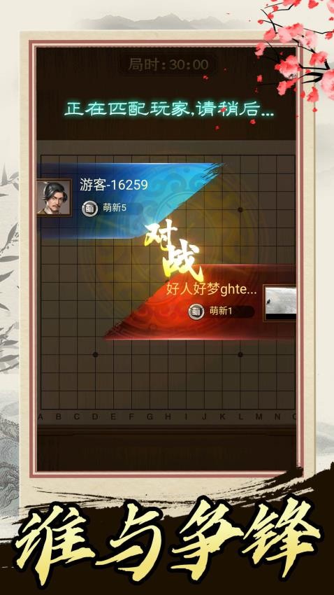 五子棋高手游戏v1.0.1 5