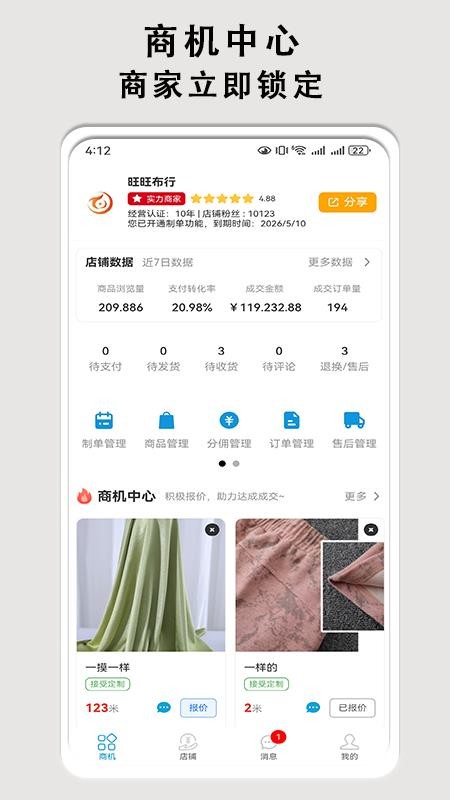 布导航商家端软件v1.2.1(2)
