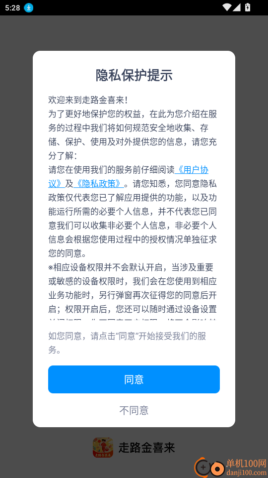 走路金喜来官网版