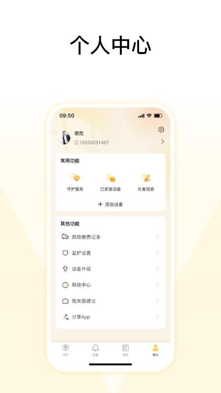 来邦养老手机版v1.0.12(8)(2)