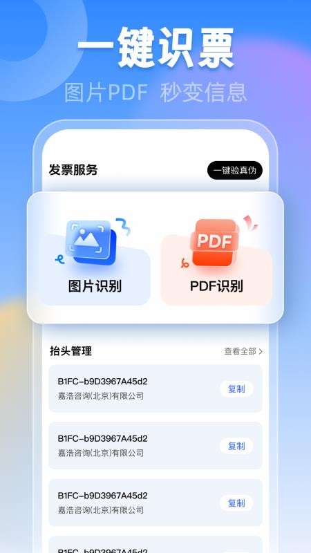 电子发票税务管家软件v1.0.1 4