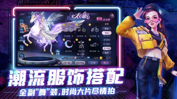 劲舞时代网易版v3.5.2(5)