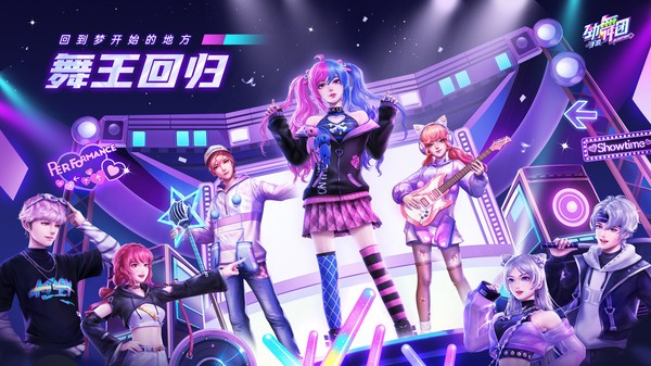 劲舞时代网易版v3.5.2(3)