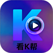 看K帮免费版 v1.1