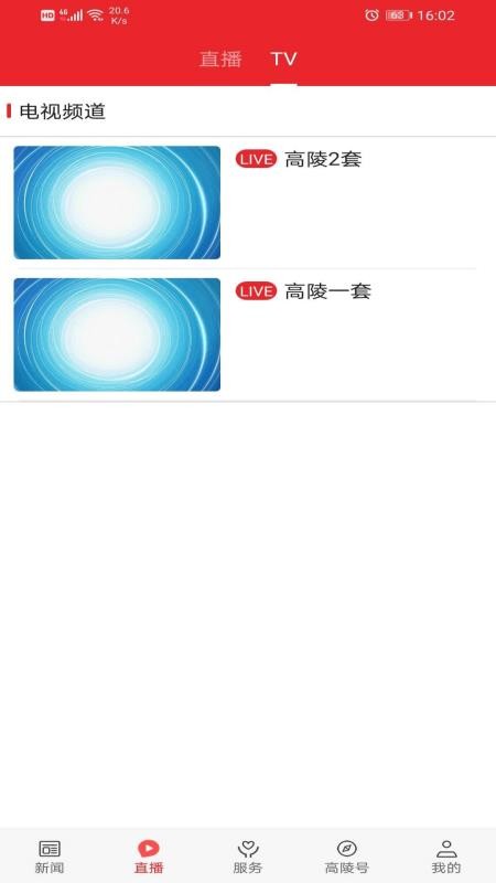 爱高陵官网版v1.3.0(3)
