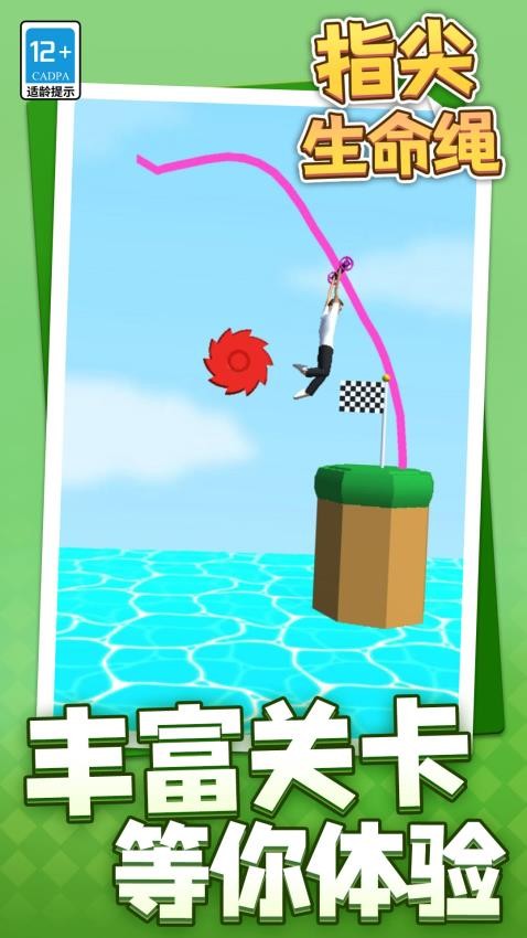 指尖生命绳游戏v1.1.1 1