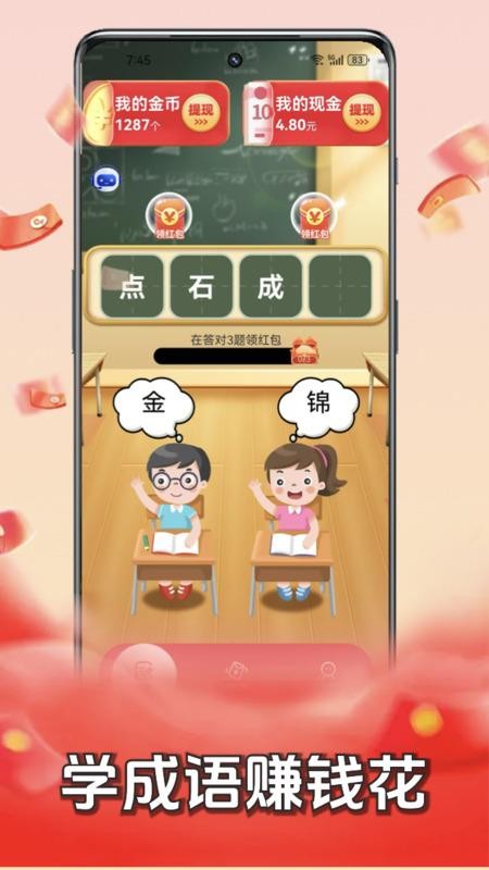 答成语赚钱appv1.0.2 4