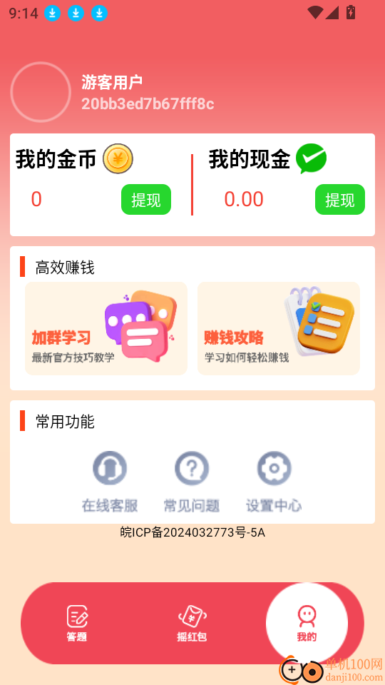 答成语赚钱app