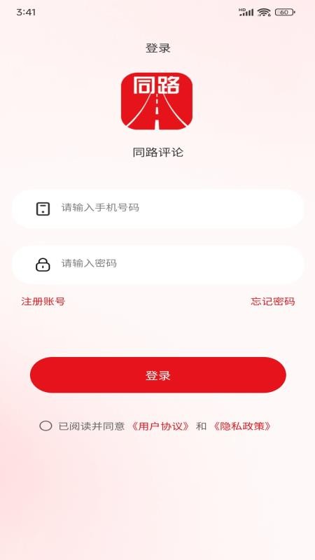 同路评论官方版v1.5.4(3)
