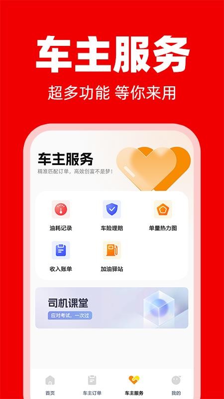 拉货运货司机软件v1.0.2 3