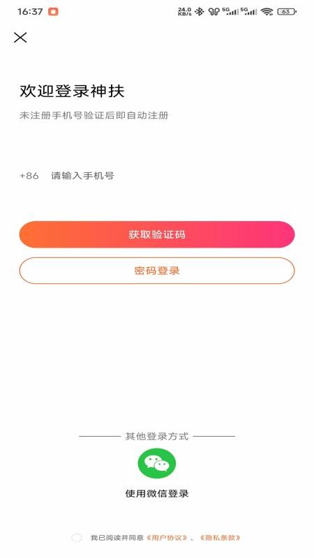 神扶官网版