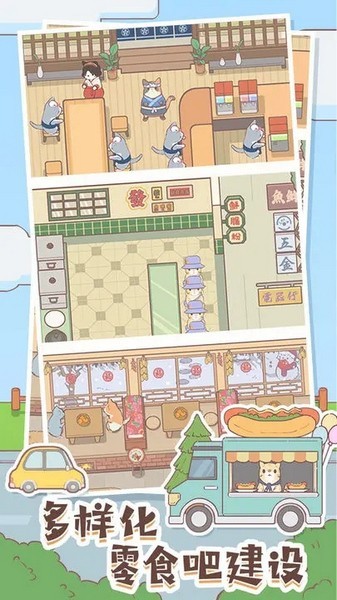 猫咪零食吧手游v1.04 3