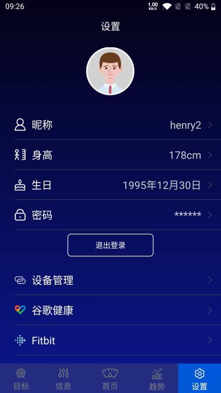 ehealth scale最新版v1.0.1.11(1)