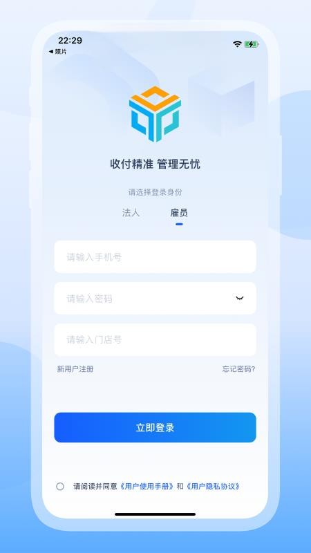 芸芸商管最新版v1.0.2(4)