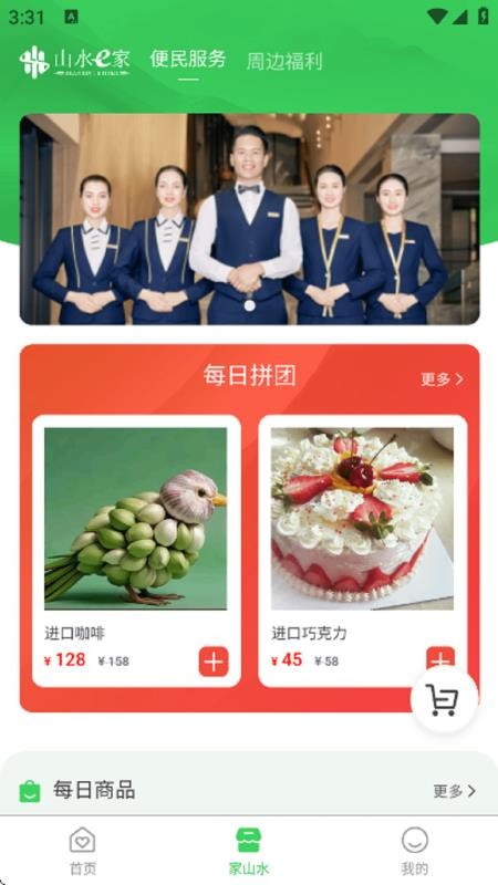 山水E家最新版v1.0.1(3)