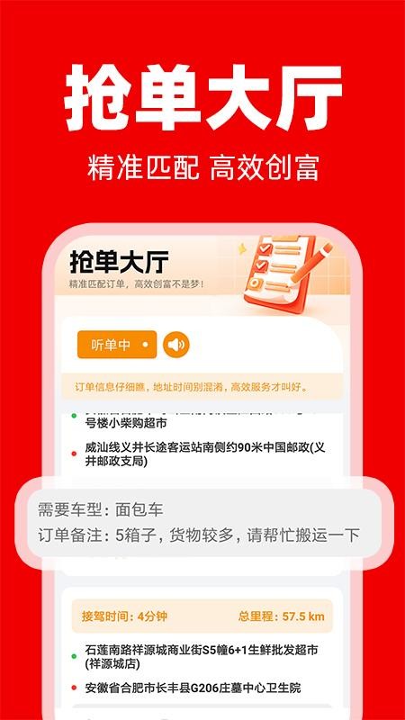 拉货运货司机软件v1.0.2 4