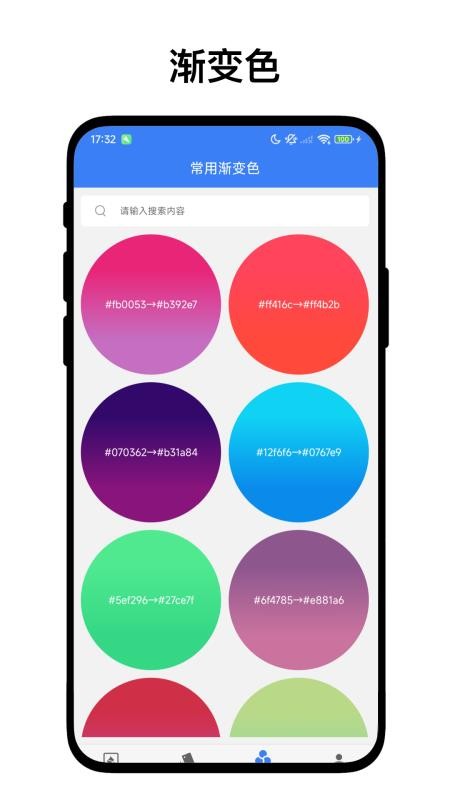 小奕配色助手最新版v1.0.1 4
