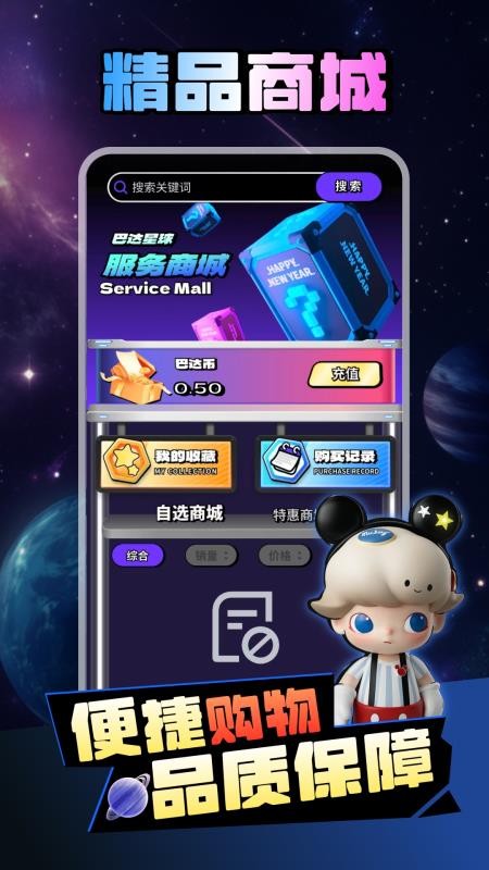 巴达星球免费版v1.0.0 1