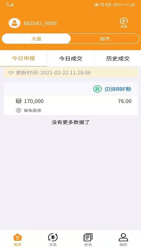 铁矿石现货平台(北铁中心COREX)官网版v2.0.8 3