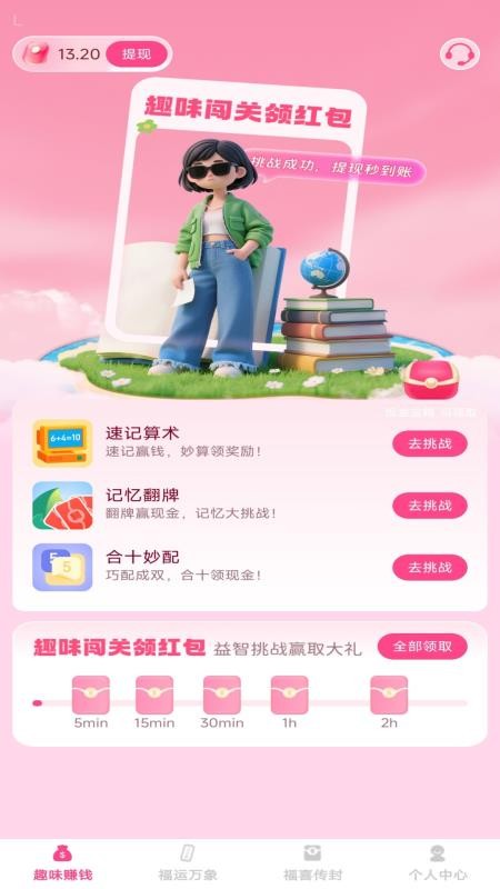 福喜红包封官方版v1.0.0 5