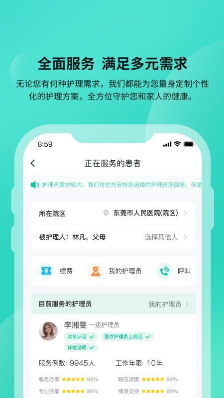 安恬护理手机版v1.0.10(2)