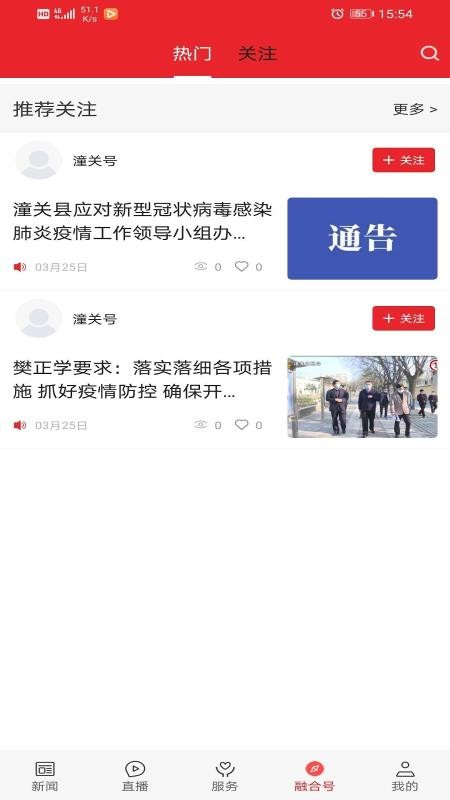爱潼关免费版v1.3.0(5)
