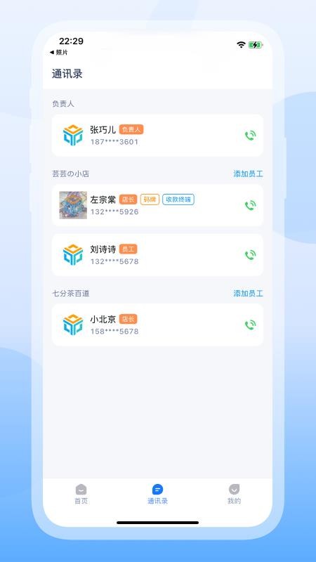 芸芸商管最新版v1.0.2(3)