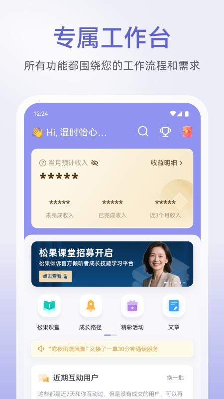 松果倾诉倾听者手机版v12.5.6.9(4)