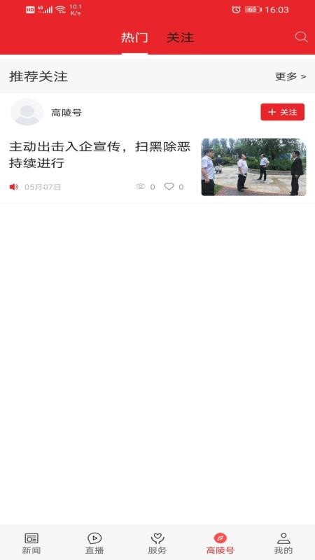 爱高陵官网版v1.3.0(1)