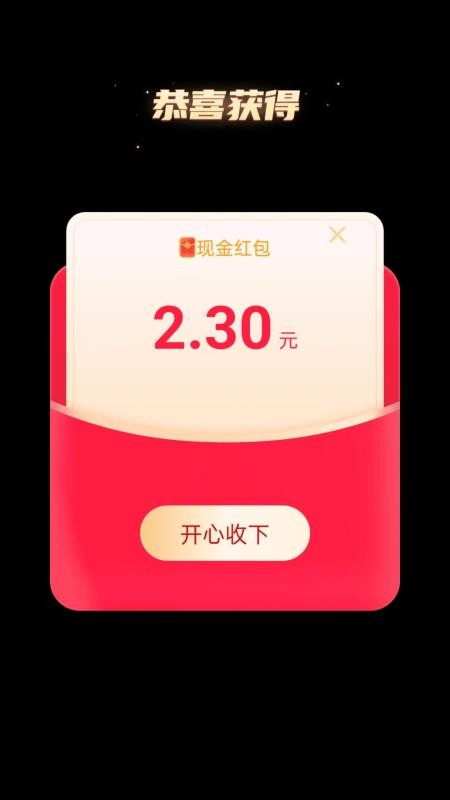 步步赚钱宝手机版v2.0.1(2)