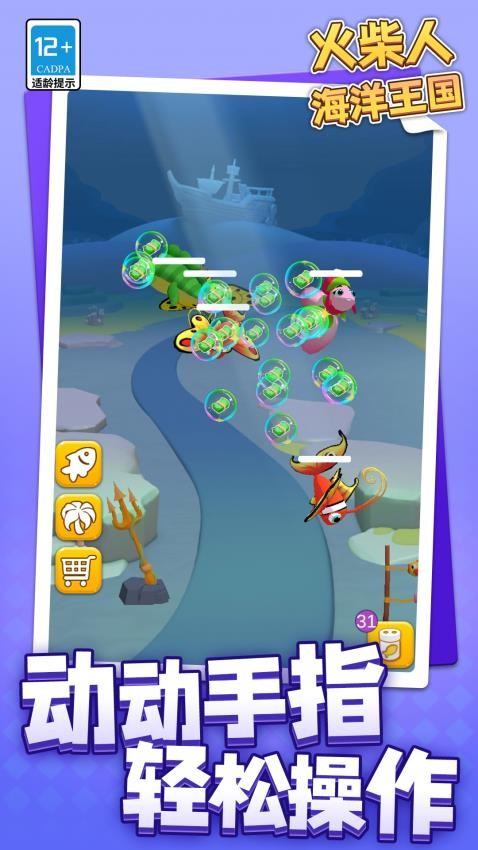 火柴人海洋王国游戏v1.1.1 5