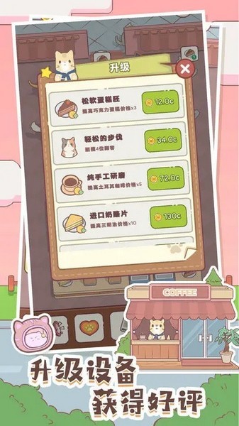 猫咪零食吧手游