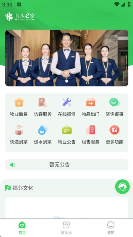 山水E家最新版v1.0.1(4)