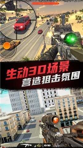 神枪狙击手游戏v5.0 2