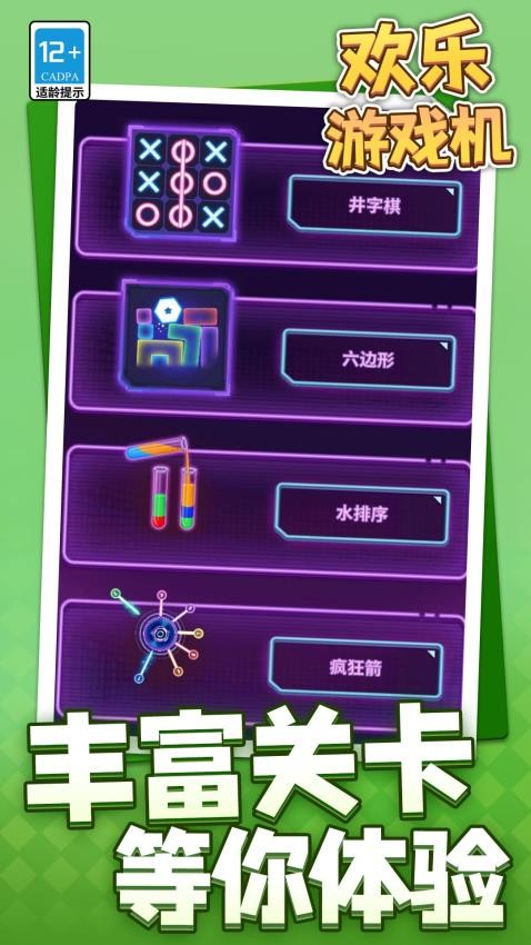 欢乐游戏机游戏v1.1.1 2