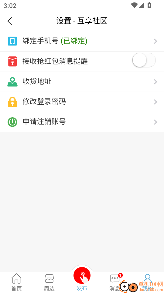 互享社区官网版