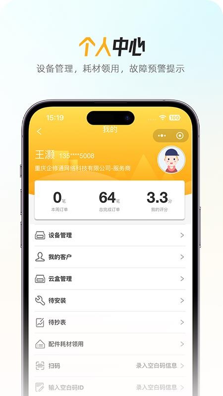 企修通工程师端官网版v1.0.8 2
