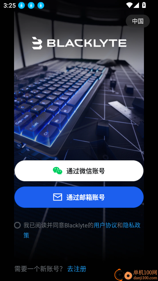 Blacklyte客户端