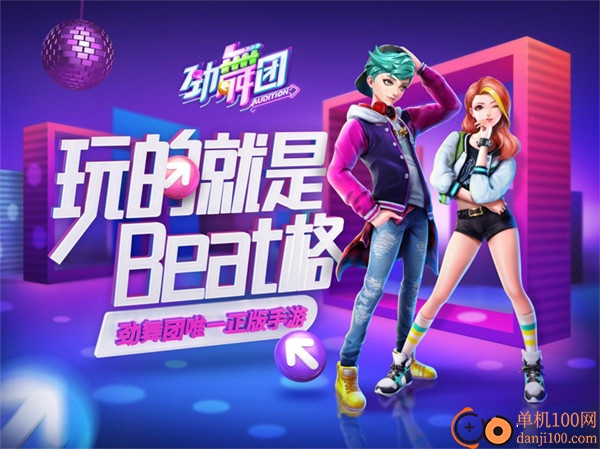 劲舞时代网易版