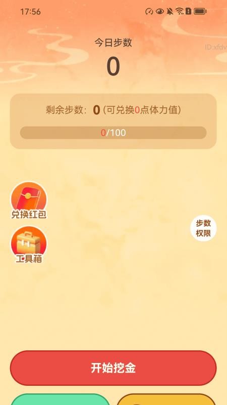 走路金喜来官网版