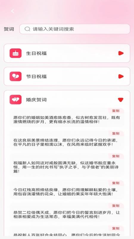 福缘喜帖安卓版v1.0.1(5)